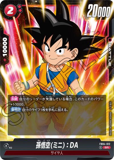 孫悟空（ミニ）：DA（FB04 FB04-012 SR / ブースターパック 限界を超えし者）