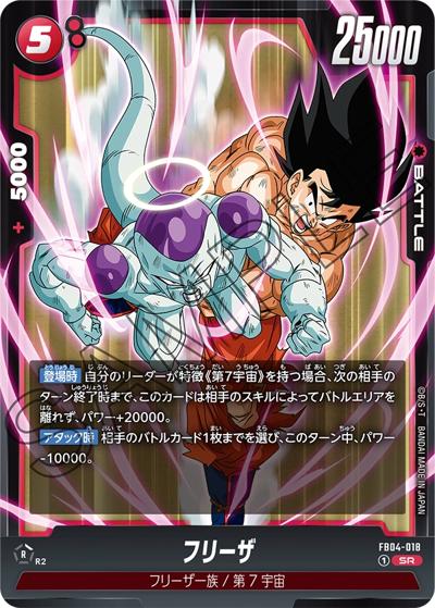 フリーザ（FB04 FB04-018 SR / ブースターパック 限界を超えし者）