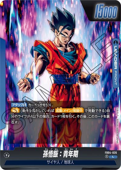 孫悟飯：青年期（FB04 FB04-026 L / ブースターパック 限界を超えし者）