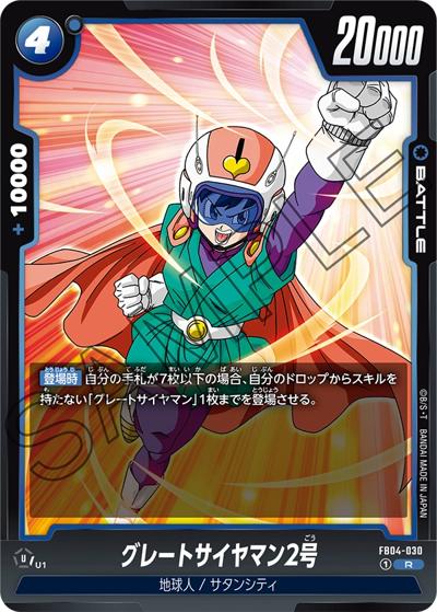 グレートサイヤマン2号（FB04 FB04-030 R / ブースターパック 限界を超えし者）