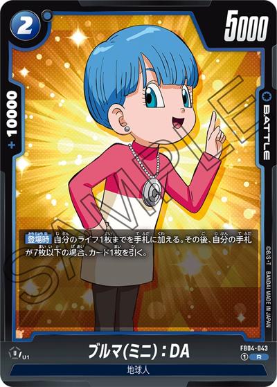 ブルマ（ミニ）：DA（FB04 FB04-043 R / ブースターパック 限界を超えし者）