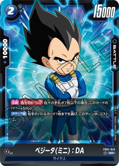 ベジータ（ミニ）：DA（FB04 FB04-045 SR / ブースターパック 限界を超えし者）