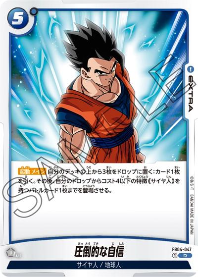 圧倒的な自信（FB04 FB04-047 R / ブースターパック 限界を超えし者）