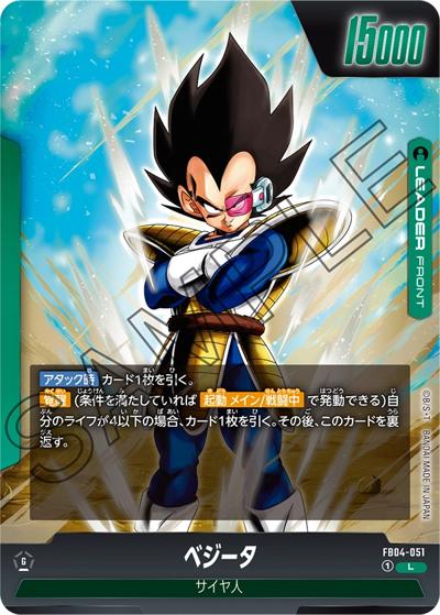 ベジータ（FB04 FB04-051 L / ブースターパック 限界を超えし者）