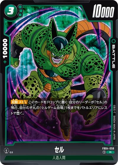 セル（FB04 FB04-058 R / ブースターパック 限界を超えし者）