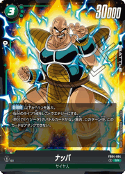 ナッパ