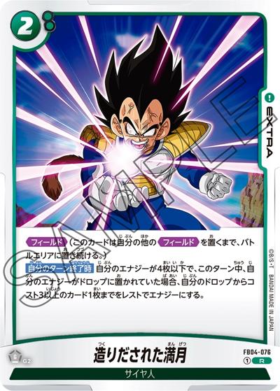 造りだされた満月（FB04 FB04-076 R / ブースターパック 限界を超えし者）