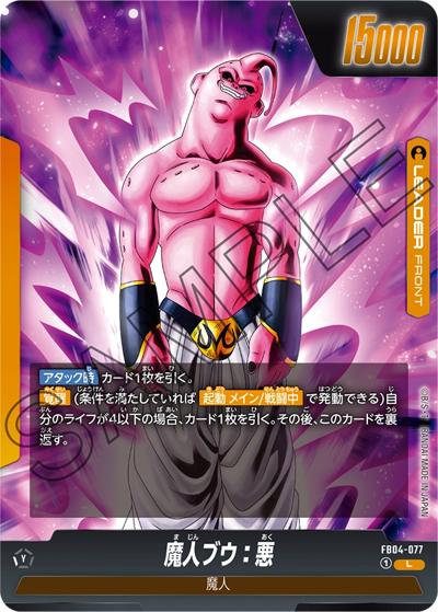 魔人ブウ：悪（FB04 FB04-077 L / ブースターパック 限界を超えし者）