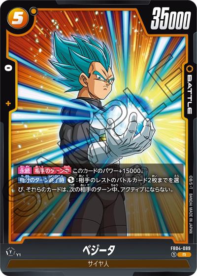 ベジータ（FB04 FB04-089 R / ブースターパック 限界を超えし者）