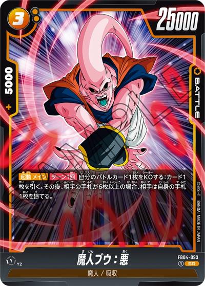 魔人ブウ：悪（FB04 FB04-093 SR / ブースターパック 限界を超えし者）
