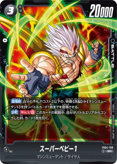 スーパーベビー1（FB04 FB04-108 SR / ブースターパック 限界を超えし者）