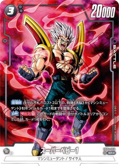 スーパーベビー1（FB04 FB04-108 SR★ / ブースターパック 限界を超えし者）