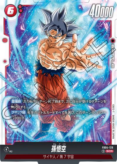 孫悟空（FB04 FB04-129 SCR / ブースターパック 限界を超えし者）