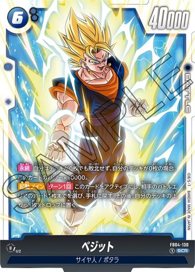 ベジット（FB04 FB04-130 SCR / ブースターパック 限界を超えし者）