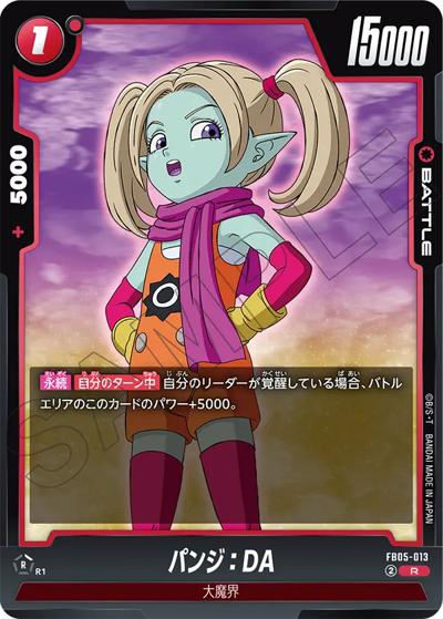 パンジ：DA（FB05 FB05-013 R / ブースターパック 未知なる冒険）