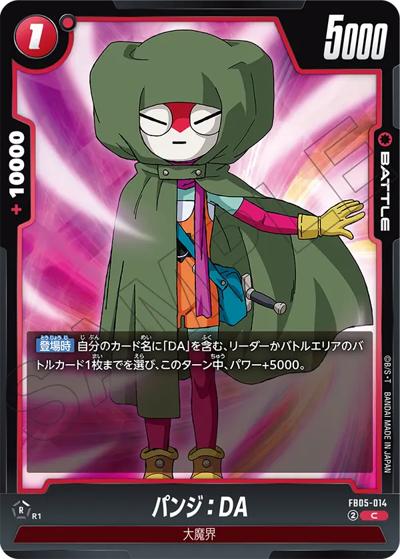 パンジ：DA（FB05 FB05-014 C / ブースターパック 未知なる冒険）
