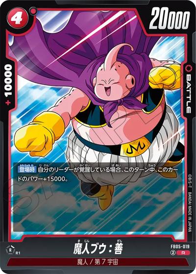 魔人ブウ：善（FB05 FB05-019 R / ブースターパック 未知なる冒険）
