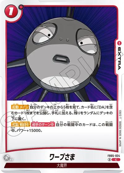 ワープさま（FB05 FB05-024 C / ブースターパック 未知なる冒険）