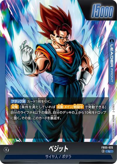ベジット（FB05 FB05-025 L / ブースターパック 未知なる冒険）