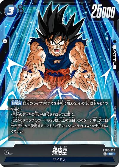 孫悟空（FB05 FB05-030 SR / ブースターパック 未知なる冒険）