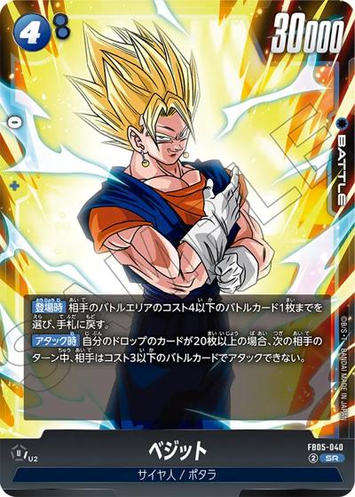 ベジット（FB05 FB05-040 SR / ブースターパック 未知なる冒険）