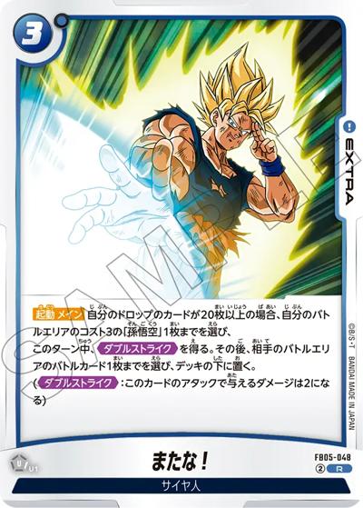 またな！（FB05 FB05-048 R / ブースターパック 未知なる冒険）