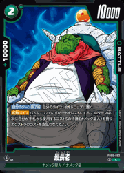 最長老