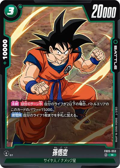 孫悟空（FB05 FB05-053 R / ブースターパック 未知なる冒険）