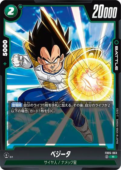 ベジータ（FB05 FB05-063 R / ブースターパック 未知なる冒険）
