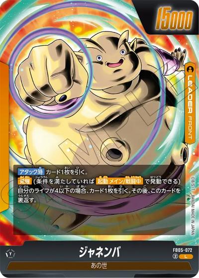 ジャネンバ（FB05 FB05-072 L / ブースターパック 未知なる冒険）