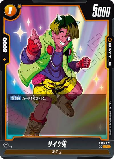 サイケ鬼（FB05 FB05-075 C / ブースターパック 未知なる冒険）