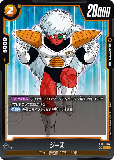 ジース（FB05 FB05-077 R / ブースターパック 未知なる冒険）