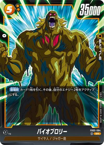 バイオブロリー（FB05 FB05-084 SR / ブースターパック 未知なる冒険）