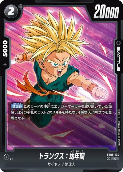 トランクス：幼年期（FB05 FB05-104 C / ブースターパック 未知なる冒険）