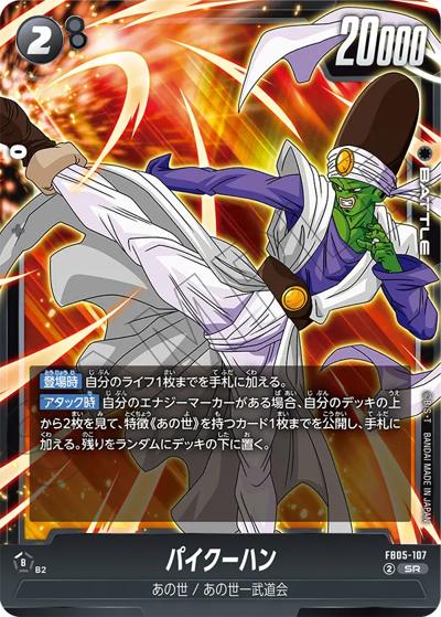 パイクーハン（FB05 FB05-107 SR / ブースターパック 未知なる冒険）