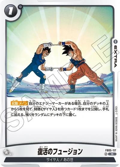 復活のフュージョン（FB05 FB05-117 R / ブースターパック 未知なる冒険）