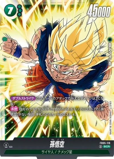 孫悟空（FB05 FB05-119 SCR / ブースターパック 未知なる冒険）