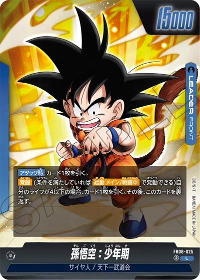孫悟空：少年期（FB06 FB06-025 L / ブースターパック 迫り来る脅威）