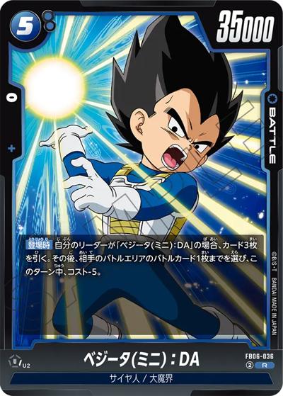 ベジータ（ミニ）：DA（FB06 FB06-036 R / ブースターパック 迫り来る脅威）