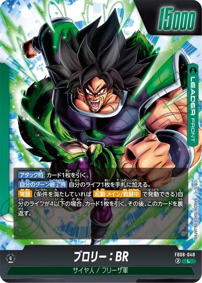 ブロリー：BR（FB06 FB06-048 L / ブースターパック 迫り来る脅威）