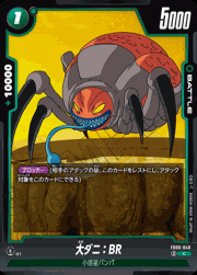 大ダニ：BR