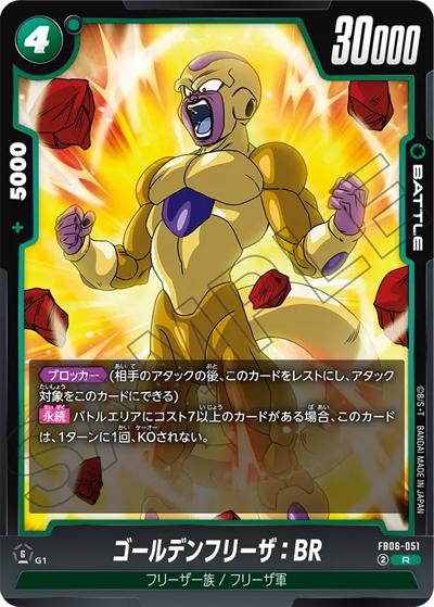 ゴールデンフリーザ：BR（FB06 FB06-051 R / ブースターパック 迫り来る脅威）
