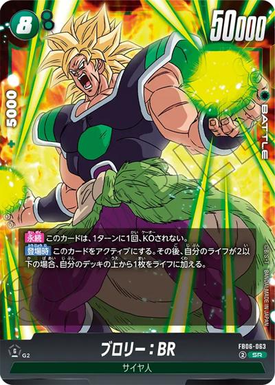 ブロリー：BR（FB06 FB06-063 SR / ブースターパック 迫り来る脅威）