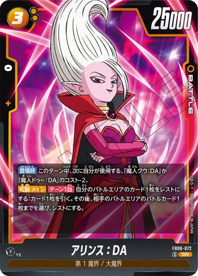 アリンス：DA（FB06 FB06-072 SR / ブースターパック 迫り来る脅威）