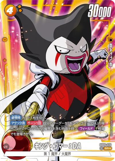 キング・ゴマー：DA（FB06 FB06-076 SR★ / ブースターパック 迫り来る脅威）