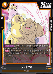 ジャネンバ