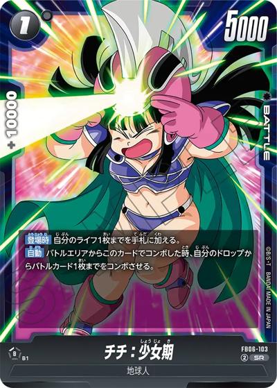 チチ：少女期（FB06 FB06-103 SR / ブースターパック 迫り来る脅威）