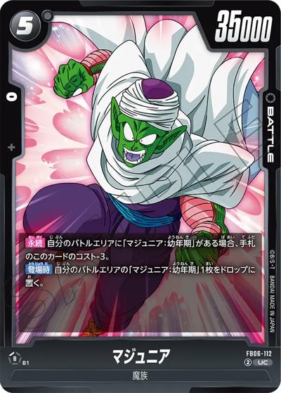 マジュニア（FB06 FB06-112 UC / ブースターパック 迫り来る脅威）