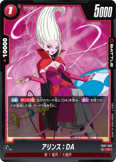 アリンス：DA（FB07 FB07-002 C / ブースターパック 神龍への願い）