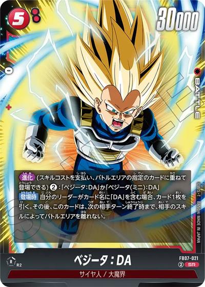 ベジータ：DA（FB07 FB07-021 SR / ブースターパック 神龍への願い）